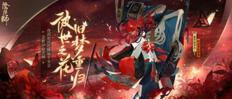 阴阳师夜溟彼岸花培养价值强度解析