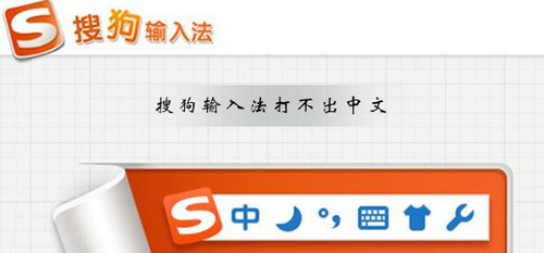 搜狗输入法无法切换中文处理步骤