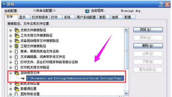 CAD临时文件保存位置查询方法