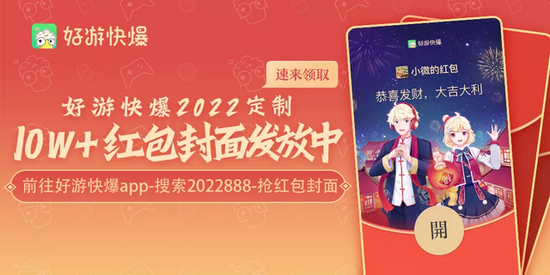 好游快爆2025微信红包封面领取方法