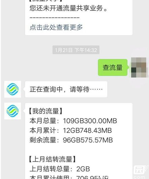 移动流量余额查询全攻略