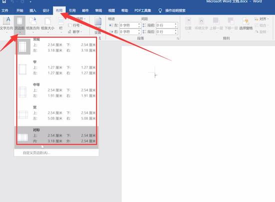 页边距如何设置？ Word文档页边距调整方法  