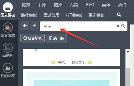 秀米编辑器音频插入图文教程