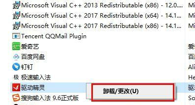 驱动精灵卸载失败问题解决方案