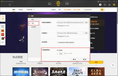 wegame限速关闭2022最新方法