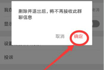 微信群解散与信息清除操作指南