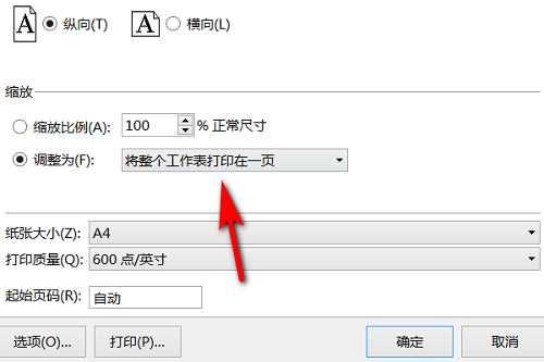 Excel转PDF如何保持单页排版