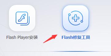 Flash中心运行异常修复步骤指南