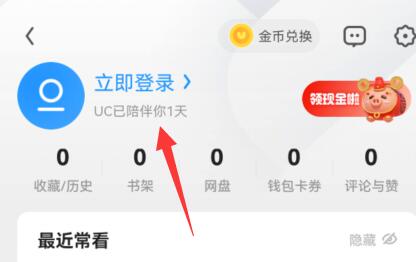 UC浏览器账号切换操作指南