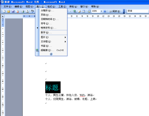 Word文档超链接设置详细步骤指南  