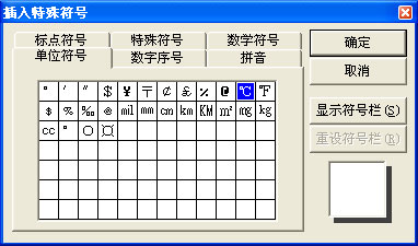 摄氏度符号℃输入方法详解