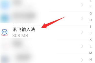 讯飞输入法如何彻底清除记忆数据