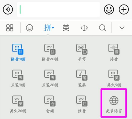 讯飞输入法多国语言设置教程