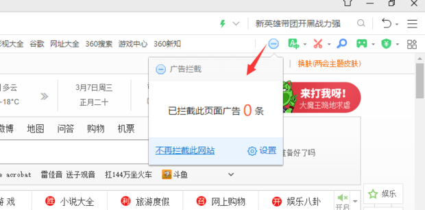 如何开启浏览器广告拦截功能