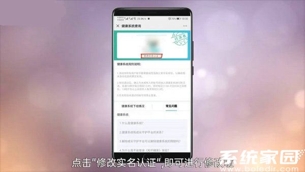 实名认证修改界面示意图