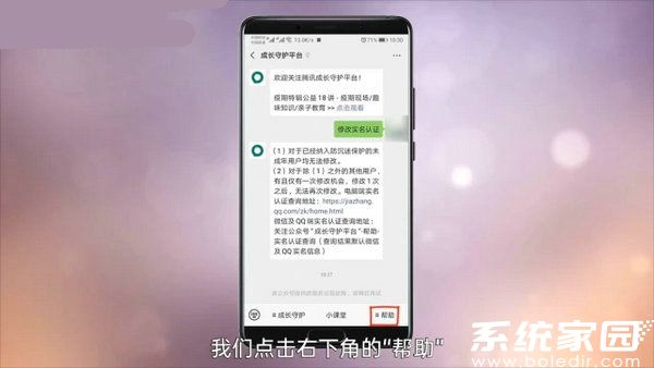 微信成长守护平台界面示意图