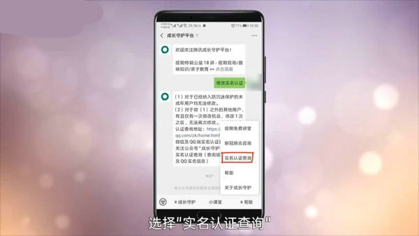 QQ游戏实名认证修改步骤详解