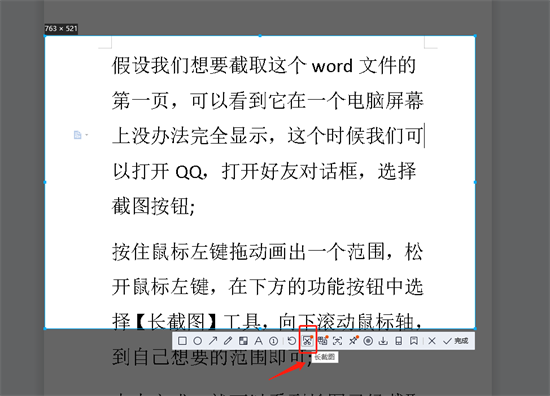 电脑滚动截长图详细操作方法