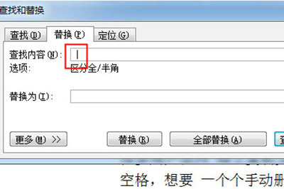 Word文档批量删除空格的三种高效方法