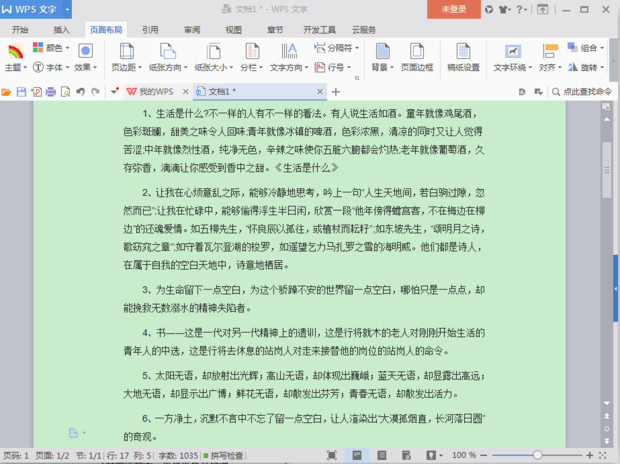 Word文档底纹清除图文教程