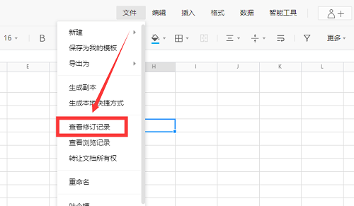 腾讯文档历史修改记录查询指南