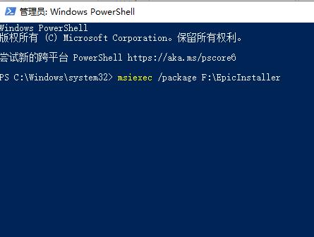 Epic客户端安装失败解决方法