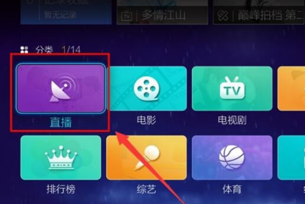 PPTV电视如何收看电视台频道