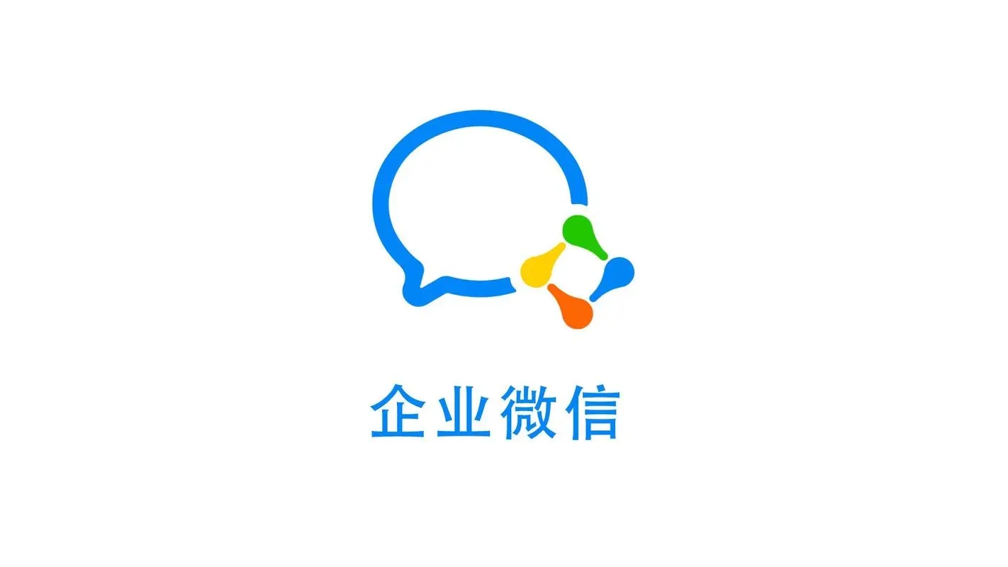 企业微信账号注销操作流程指南