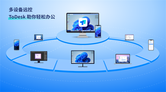 如何退出ToDesk远程控制 解除连接步骤详解