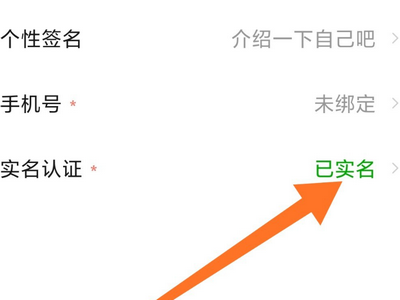 小米游戏账号实名认证更换教程