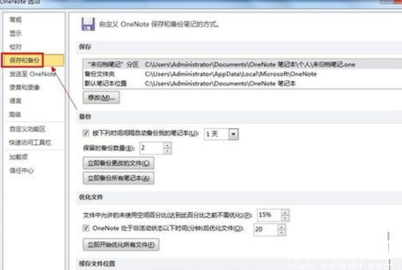 路径设置界面