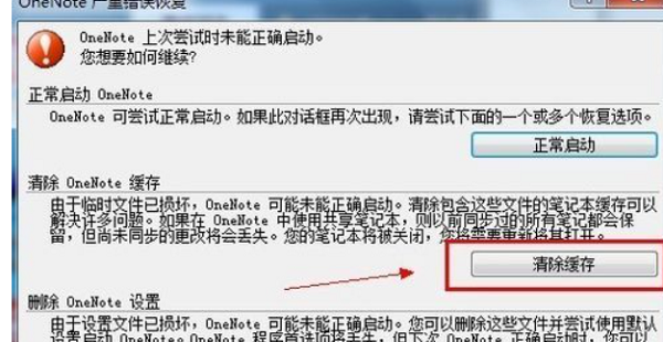 OneNote登录异常问题解决方法