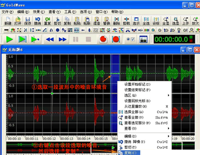 GoldWave音频合并操作指南