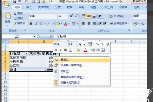 数据透视表复制操作示意图