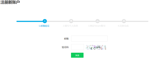 5E平台账号注册界面