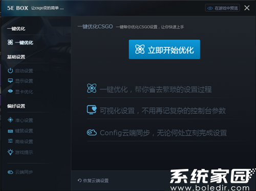 5EBOX优化工具界面