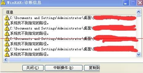 WinRAR解压失败诊断信息处理方法