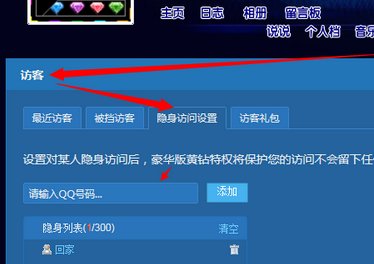 QQ空间隐身访问方法