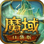 魔域口袋版六大职业畅玩福利