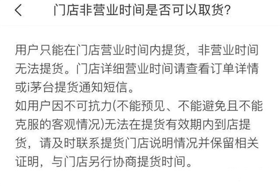 i茅台中签商品代领规则解析