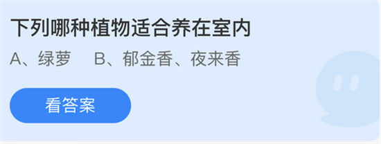 庄园小课堂4月22日答案及植物养护解析
