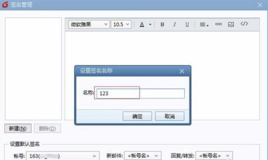 Foxmail签名设置详细步骤图文教程