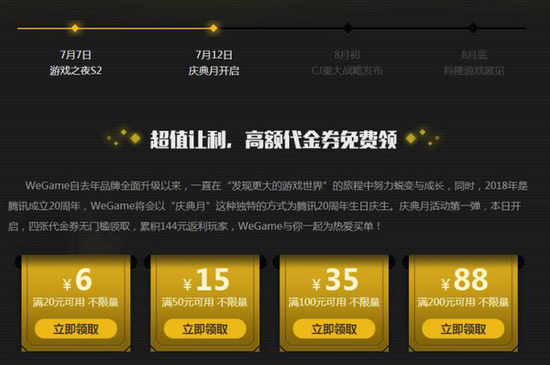 WeGame代金券2025领取步骤详解