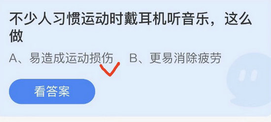 庄园小课堂5月6日答案 运动护耳与羊绒清洗技巧