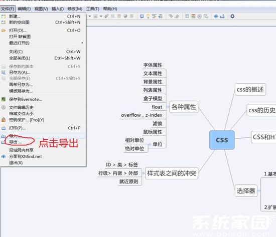 XMind导出类型选择界面展示
