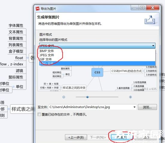 XMind导出JPEG或PNG选项演示