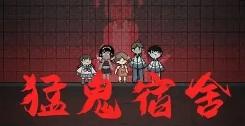 猛鬼宿舍如何成为猎梦者身份指南