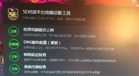 5E对战平台诊断工具关闭操作指南
