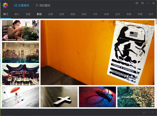 迅雷壁纸界面展示
