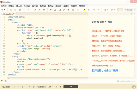 HBuilder操作界面示意图